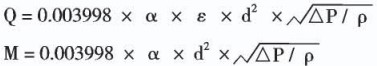 焦?fàn)t煤氣流量計(jì)原理計(jì)算公式